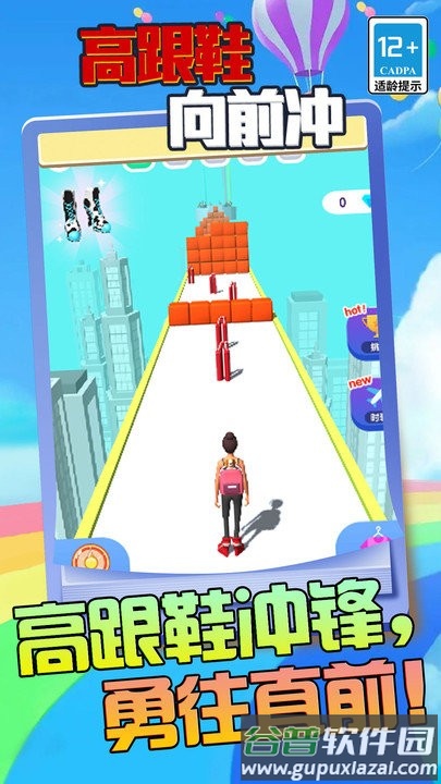 高跟鞋向前冲最新版截图2
