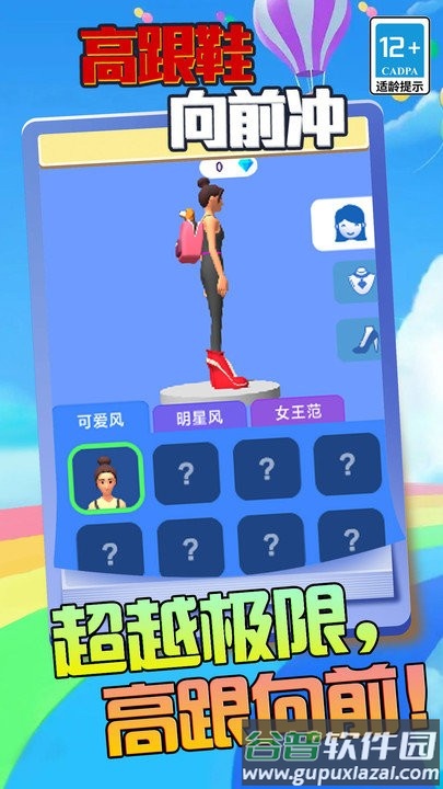 高跟鞋向前冲最新版截图4