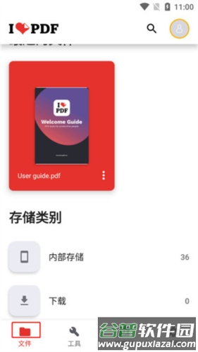iLovePDF最新版
