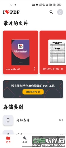 iLovePDF最新版