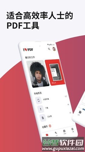 iLovePDF最新版截图1