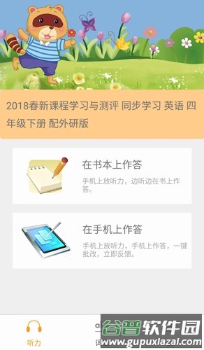 独秀学堂英语听力app截图3