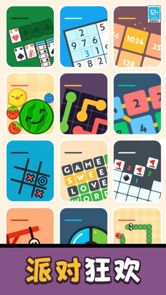 解压派对最新版截图4