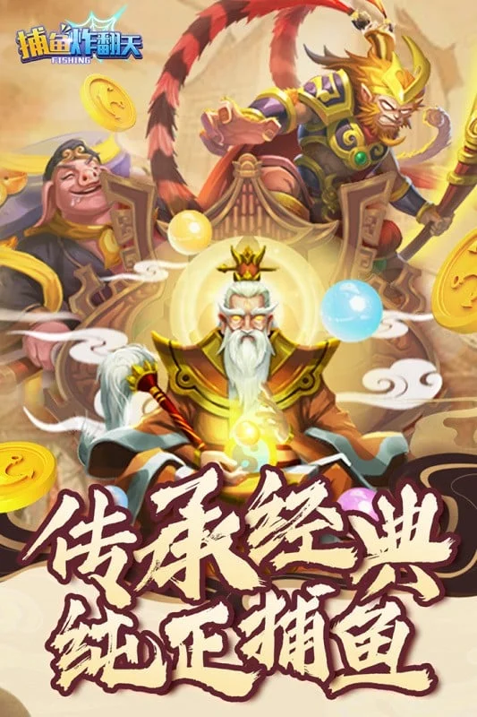 捕鱼炸翻天小米应用商店截图1