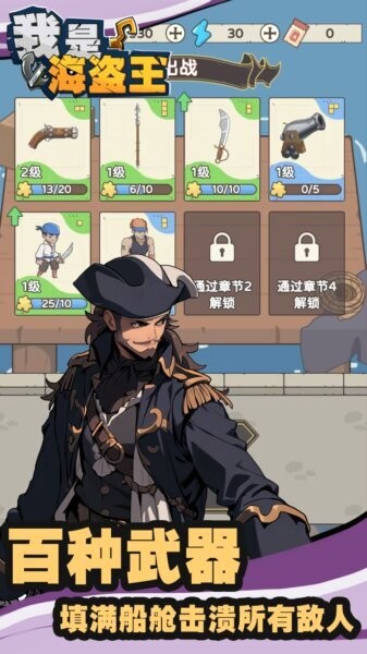 我是海盗王最新版本截图2