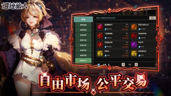 遗迹旅人官方正版截图1