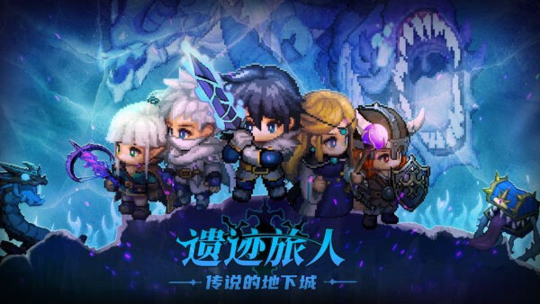 遗迹旅人官方正版截图2