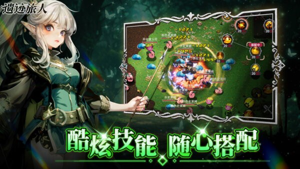 遗迹旅人官方正版截图3