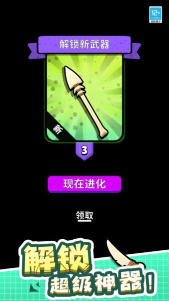 神器超级进化无广告版截图5
