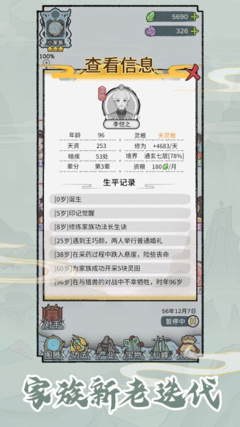 修仙世家模拟器小游戏截图2