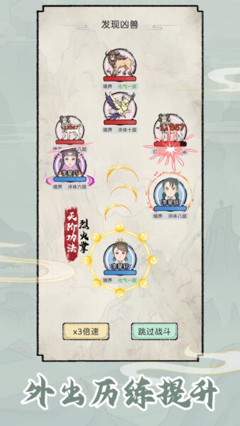 修仙世家模拟器小游戏截图3