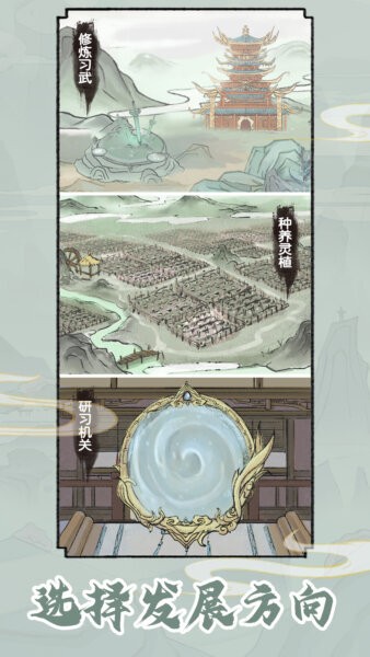 修仙世家模拟器小游戏截图4