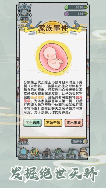 修仙世家模拟器小游戏截图5