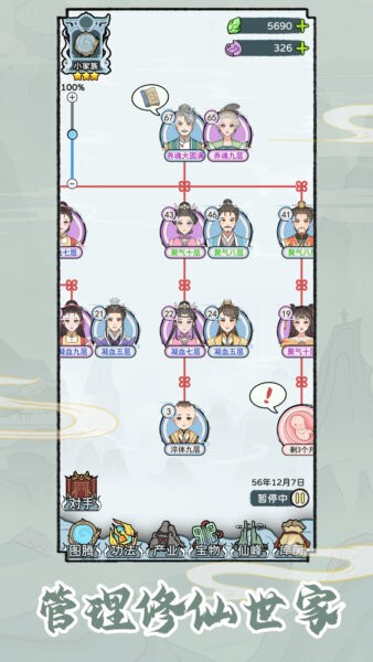 修仙世家模拟器小游戏截图6