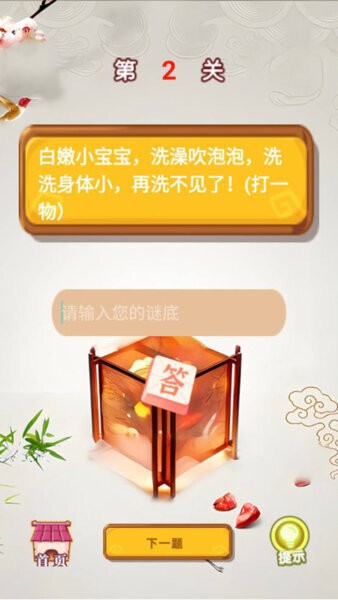 开心猜灯谜最新版本截图2