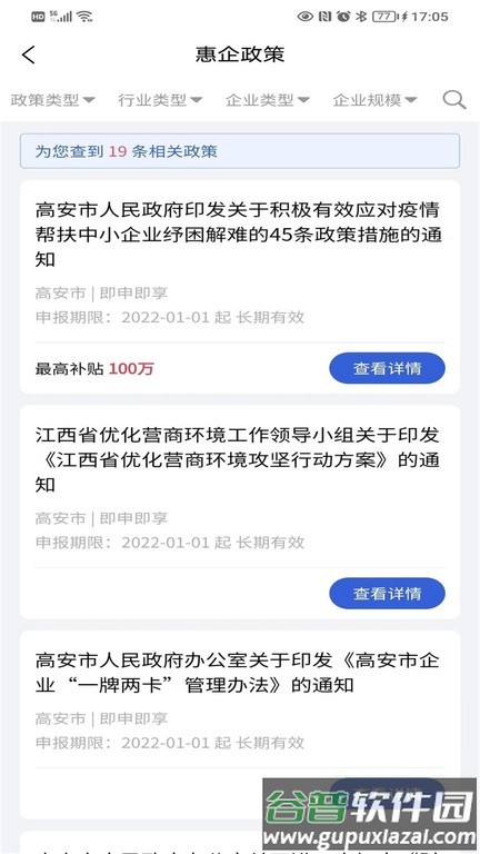 高诉平官方版截图1