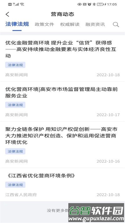 高诉平官方版截图3