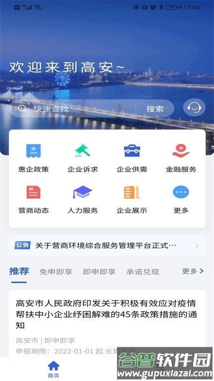 高诉平官方版截图4