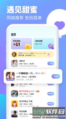 逗遇软件宣传图