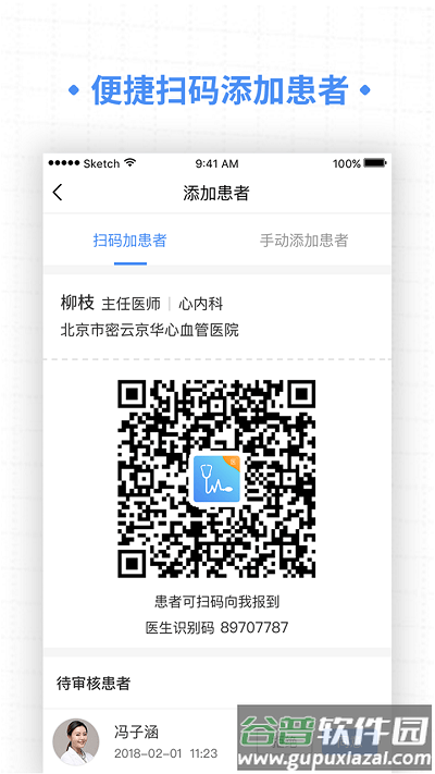 高血压大夫患者端截图1