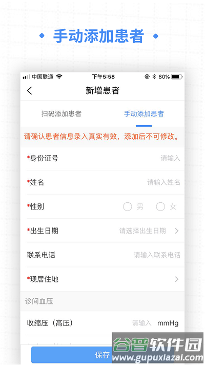 高血压大夫患者端截图2