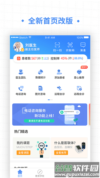高血压大夫患者端截图3