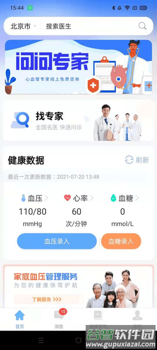 高血压大夫患者版手机版截图1