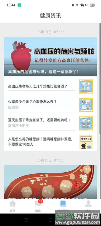 高血压大夫患者版手机版截图3