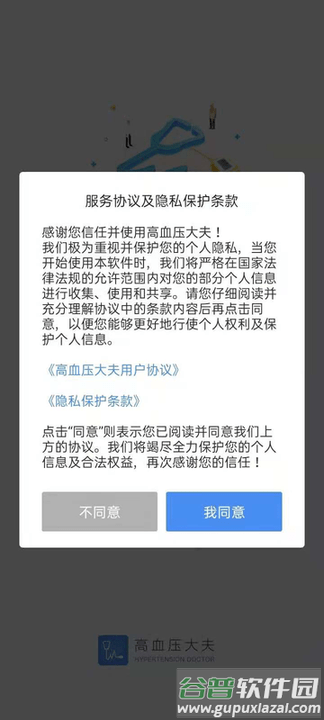 高血压大夫患者版手机版截图5