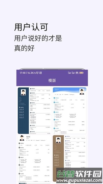 高薪简历模板app手机版截图1