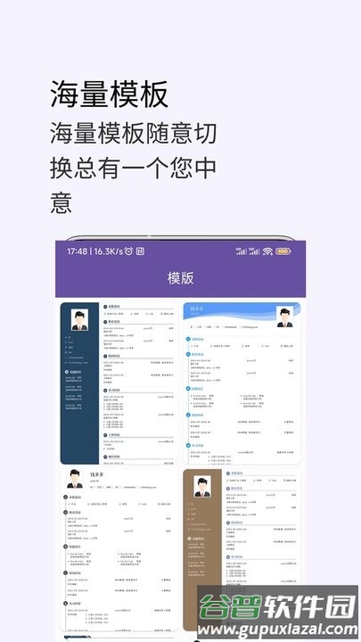 高薪简历模板app手机版截图3