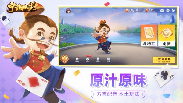 宁波地主手机版截图1