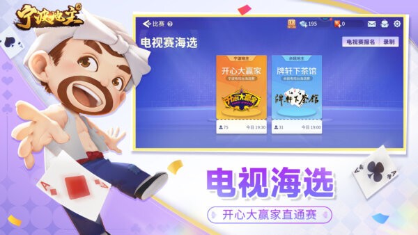 宁波地主手机版截图2