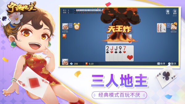 宁波地主手机版截图3