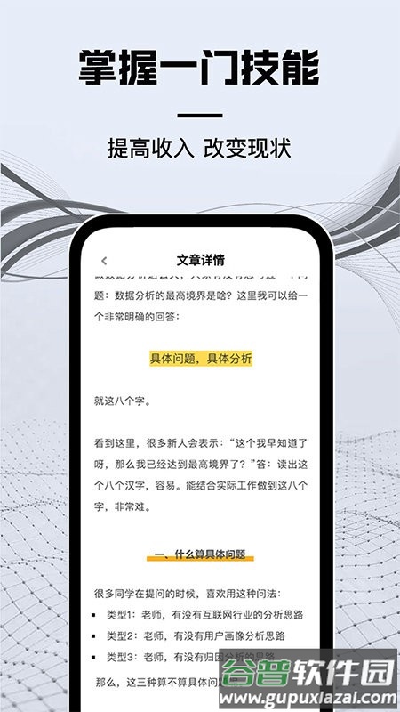 高薪工作学数据分析app截图2