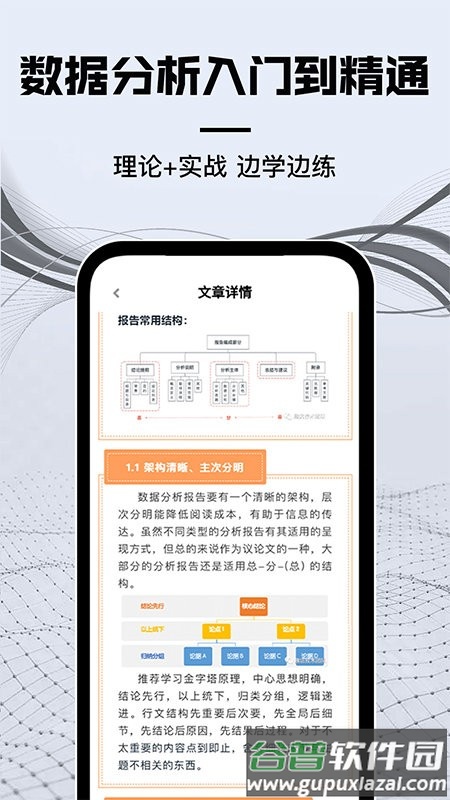 高薪工作学数据分析app截图3