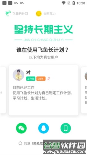 飞鱼计划app新手指南1
