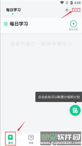 飞鱼计划app如何删除目标1