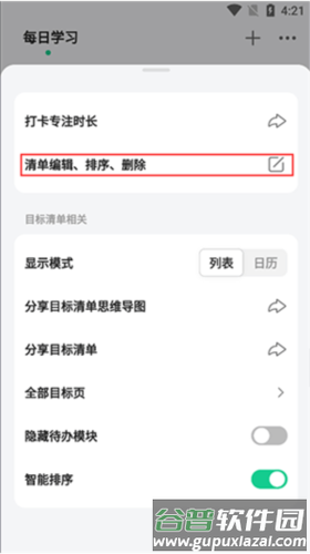 飞鱼计划app如何删除目标2