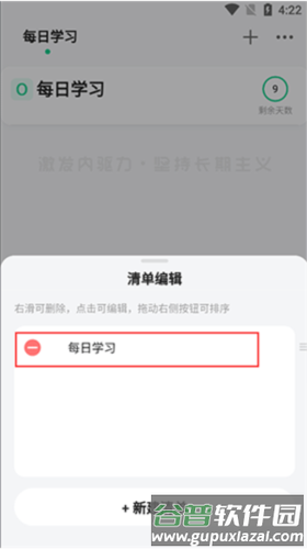 飞鱼计划app如何删除目标3