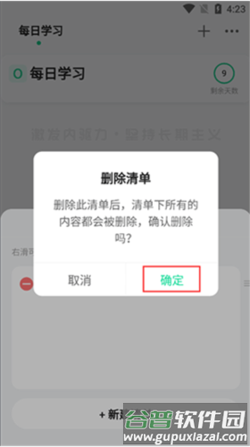 飞鱼计划app如何删除目标4