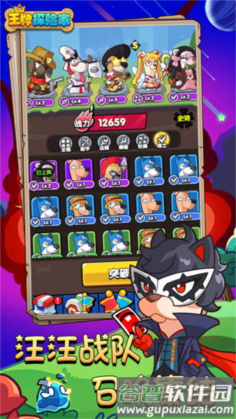 王牌探险家截图3