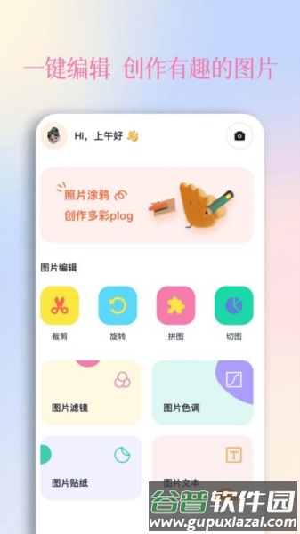指划修图por免费版截图4