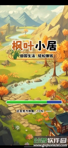 枫叶小居红包版图片1