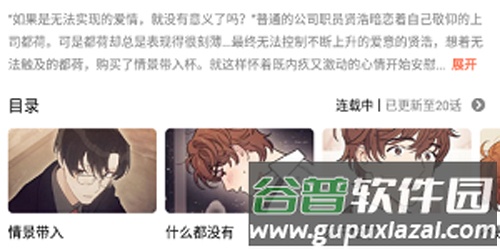 甜柚漫画安卓版图片2