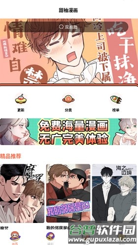 甜柚漫画安卓版截图1