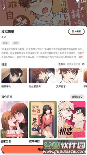 甜柚漫画安卓版截图3