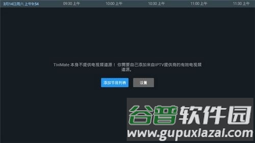 tivimateTV版安卓版截图2
