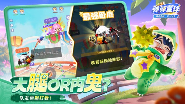 弹弹星球手游截图1