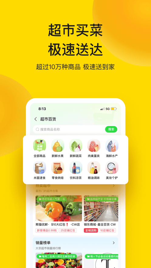 easi外卖最新版截图2